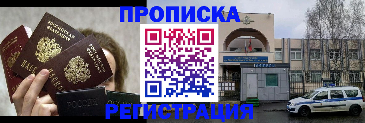 прописка в квартире в Беслане