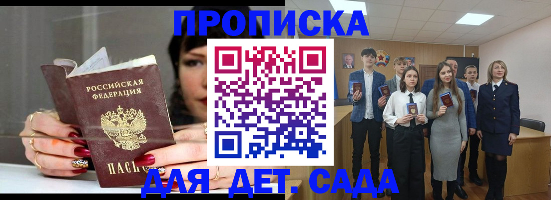 прописка для школы в Беслане