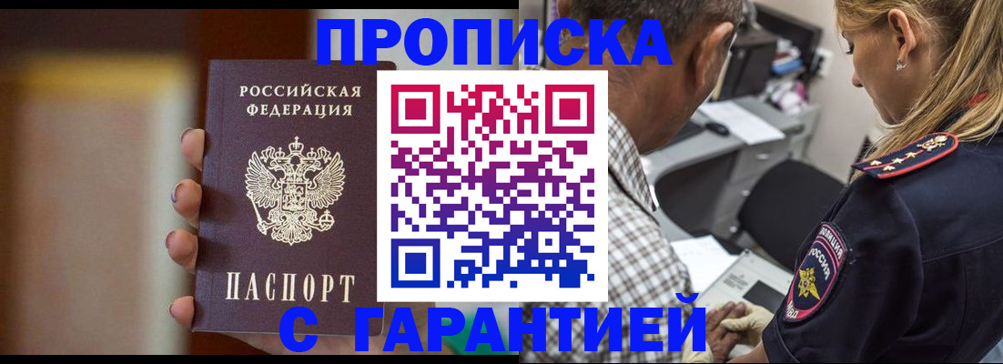 временная регистрация адрес в Беслане