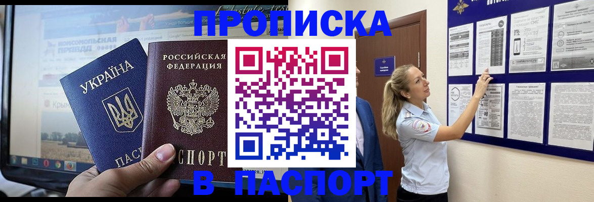 прописка для военкомата в Беслане