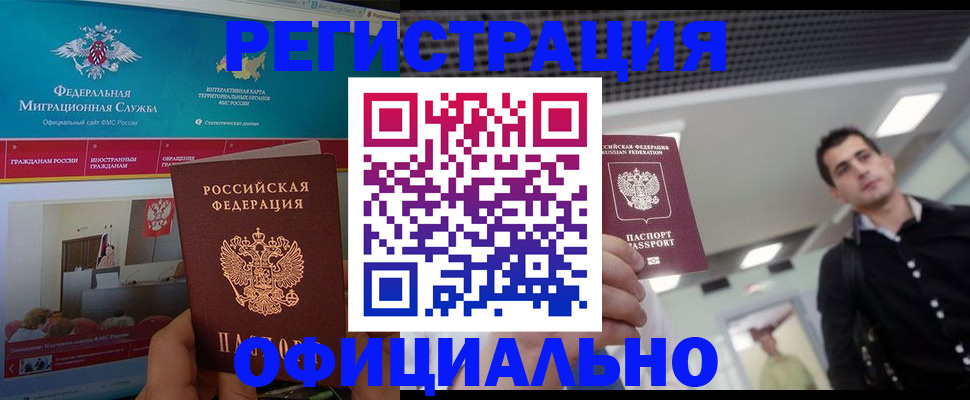 временная регистрация законно в Беслане
