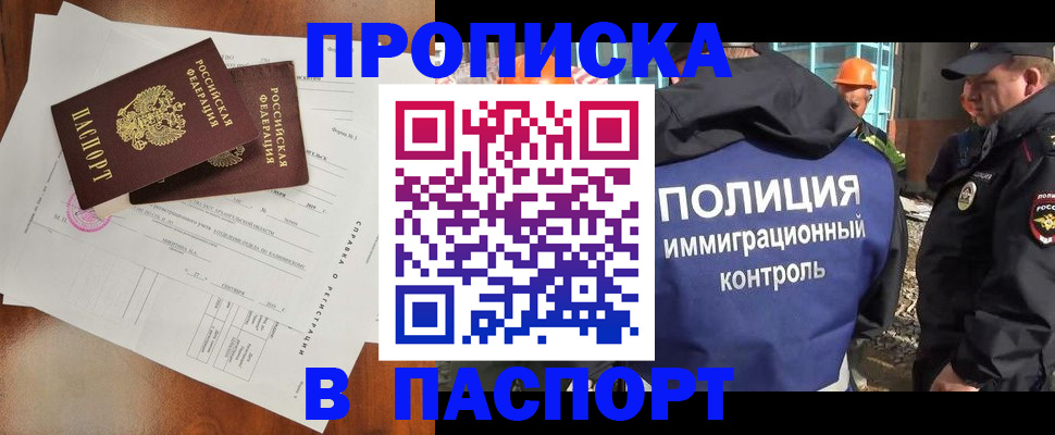 где прописаться в Беслане