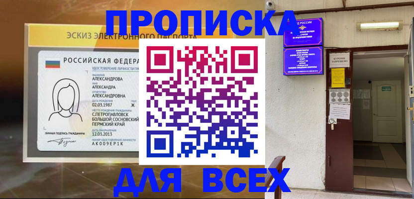 прописка поиск в Беслане
